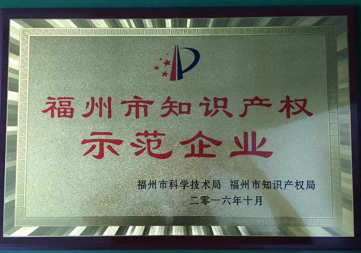 知識產(chǎn)權示范企業(yè).jpg